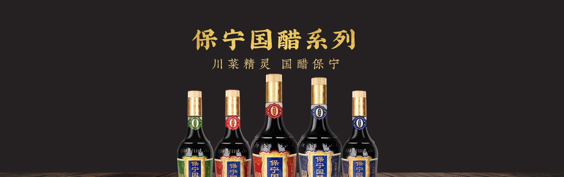 產(chǎn)品-國醋_01.jpg