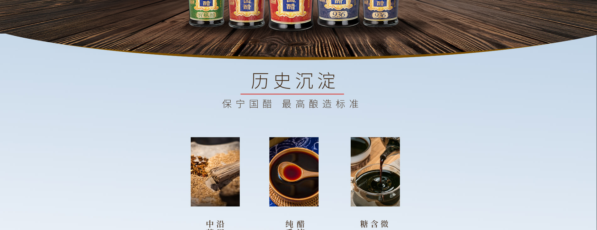 產(chǎn)品-國醋_02.jpg
