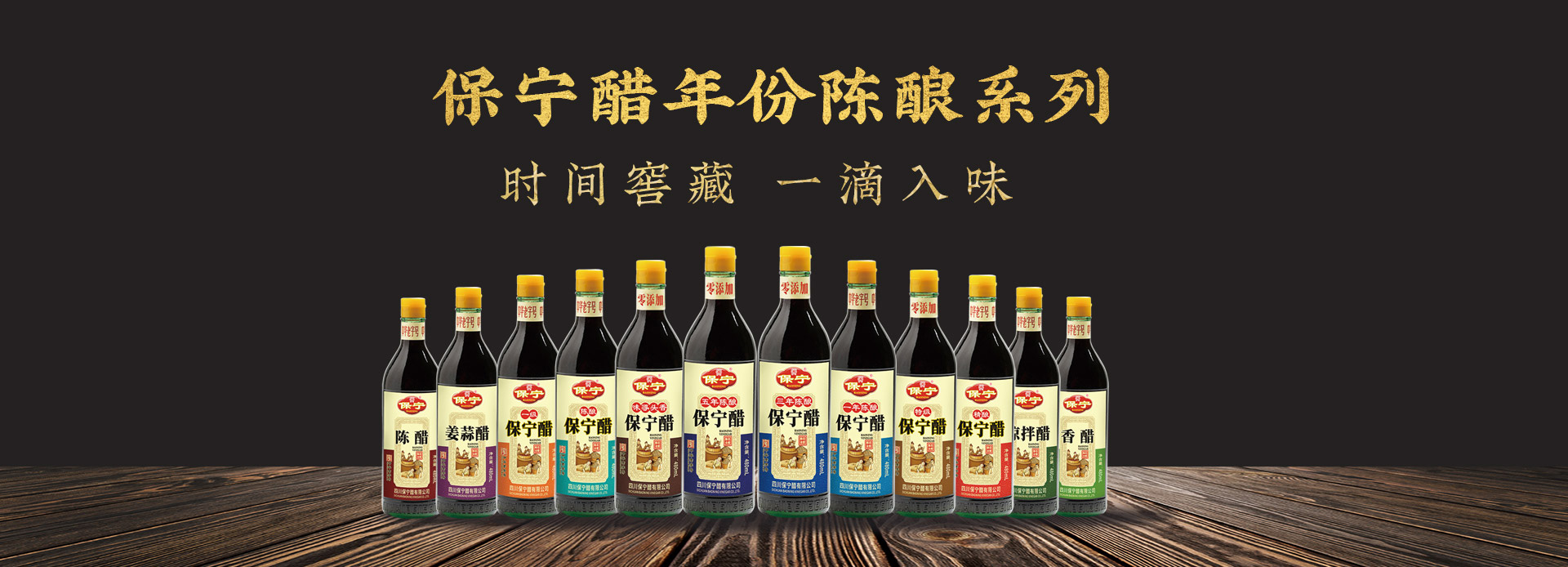 產(chǎn)品-陳釀_01.jpg