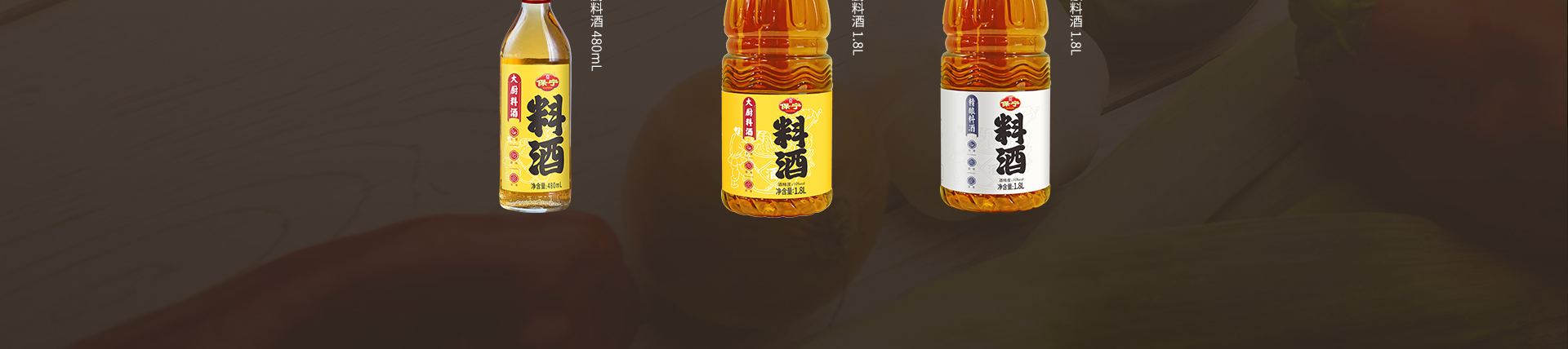 產(chǎn)品-料酒_05.jpg