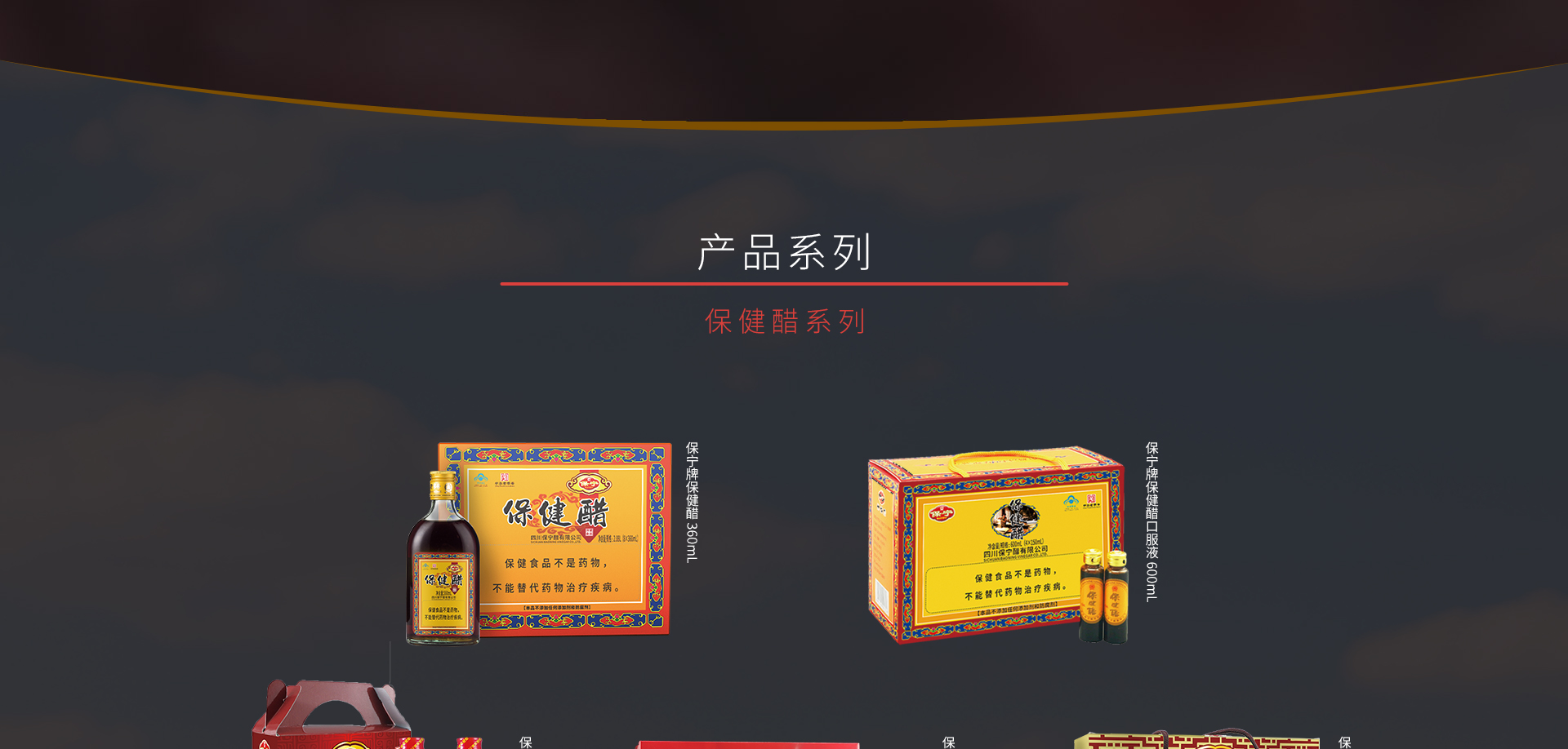 產(chǎn)品-保健醋飲系列_04.jpg